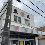 魚正商店 - 