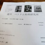 ベトナム料理研究所 - メニュー表∶この日のメイン