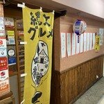 立ち飲み居酒屋 ドラム缶 - 