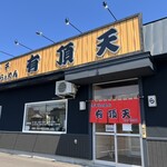 煮干らぁめん 有頂天 - お店。