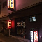 Yakitori Yoshidaya - 