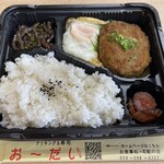 お～だい - 月見ハンバーグ弁当（おろし）　¥450