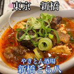 やきとん酒場 新橋とら八 - 