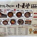 手打ちうどん 小麦堂 - 