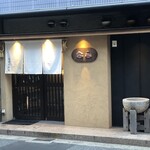 酒囲屋本店 - 