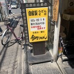 金町うどん - 