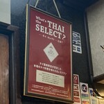 Ban Thai - タイ政府認定のタイセレクト店です