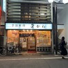 Washoku Masukane - 通り掛かった時に「ビビっ」と来てしまったのです｡この店構えに｡中1日で新丸子です｡