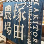 Sumibi Yakitori Tsukada Nojo Umeda Hankyu Higashidori Ten - 