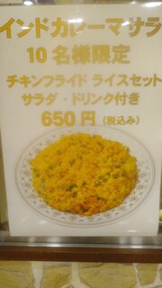 h Indian Curry Restaurant Masara Higashimachi Ten - 数量限定メニュー