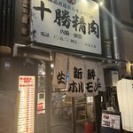 Tokachi Seiniku - 