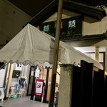 鶴岡屋 本店 - 