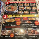 Marugen Ramen Himeji Imajuku Ten - メニュー