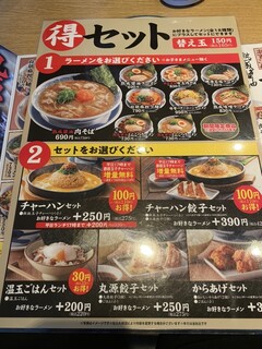 h Marugen Ramen Himeji Imajuku Ten - メニュー