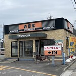 Yoshinoya Hyakugojugogo Sen Shinmaiko Ten - 