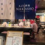 天ぷら酒場 NAKASHO - 