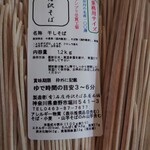 製造元直売所 手打ち十割そば処 丹沢そば - これこれ！今回はあっという間になくなりそうだ