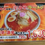 Ramen Sanpachi Kitami Ten - 