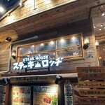 Steak Lodge Shibuya Udagawa Ten - 