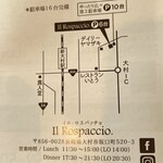 il rospaccio - 大村インターから数分の場所