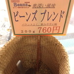 Beans Kyomachi - ビーンズブレンド２００ｇ（７６０円）２０１４年３月