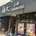 Yukyu Shanghai - 