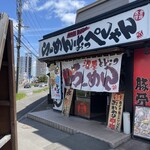 Ramen Oppeshan Kita14Jo Kosei Ten - 