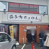 Kitakata Ramen Kimoto - 