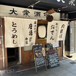 鶏だしおでんと干魚の店 ほし寅 - 