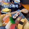 Tama Hiro Sushi - 