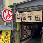 Hakata Shoten Kichijoji Ten - 