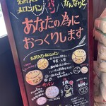 山梨パン工房 モンマーロ - 