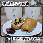 いなりとお赤飯 ろはん - お赤飯は一つしか頂いていないので、もう少し深く味わいたいのです