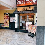 Hana no Mai Ikebukuro Nishiguchi Koenmae Ten - 