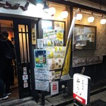 大衆酒場 串かっちゃん - 