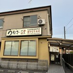 町田 うなぎ流木 - 