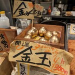 屋台酒場あぐらし - 名物：金玉