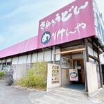 めりけんや - 平成8年 開業
            めりけんや かけはし店さん