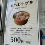 わさび食堂 - 