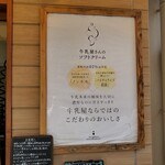 牛乳屋さんのソフトクリーム - 牛乳屋さんのソフトクリーム