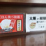 仙台とんこつラーメン 一番堂 - 