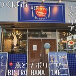 Sakana to Napoli Pizza  BISTRO HAMA TIME - 