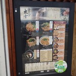 Niku Udon no Maruju - 