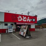 Udon no Eki - 