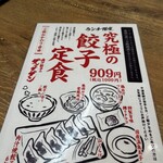 肉汁餃子のダンダダン - 