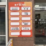 Ofukuro - 地下1Fの店舗案内