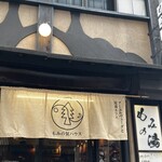 Ashiyu Cafe Mominoyu Ueno Ten - 