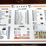 田沢食堂 - メニュー