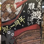 Taishu Unagi Motoyama Sagamihara Fujimi Ten - お店のInstagramより