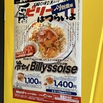 ラーメンビリー - 